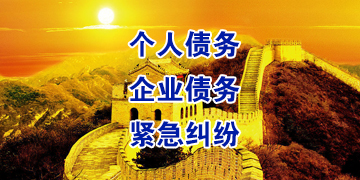 山根镇要账公司
